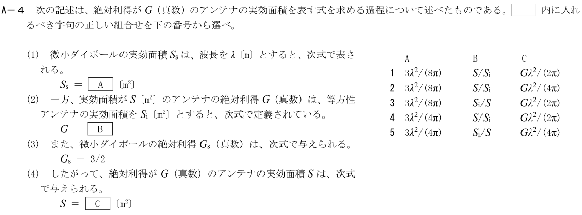 一陸技工学B令和3年01月期第2回A04